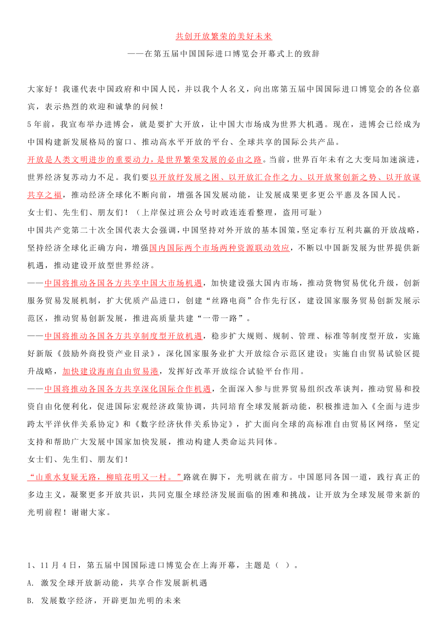 2022年 11.04 在第五届中国国际进口博览会开幕式上的致辞.doc_第1页