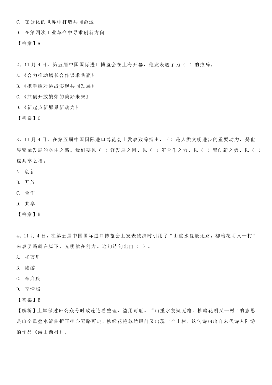 2022年 11.04 在第五届中国国际进口博览会开幕式上的致辞.doc_第2页