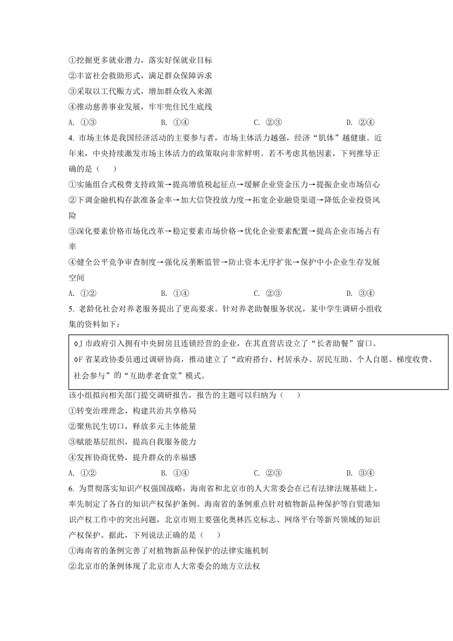 2022年新高考山东政治高考真题（原卷版）.docx_第2页