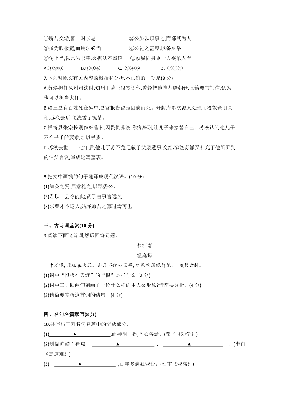 2012年高考语文真题（江苏自主命题）.doc_第3页