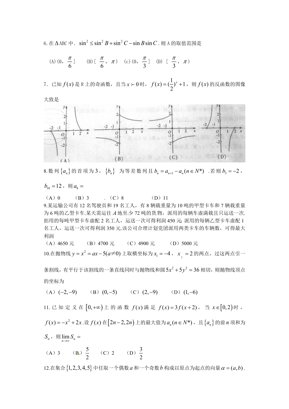 2011四川高考数学(理科)试题及参考答案.doc_第2页