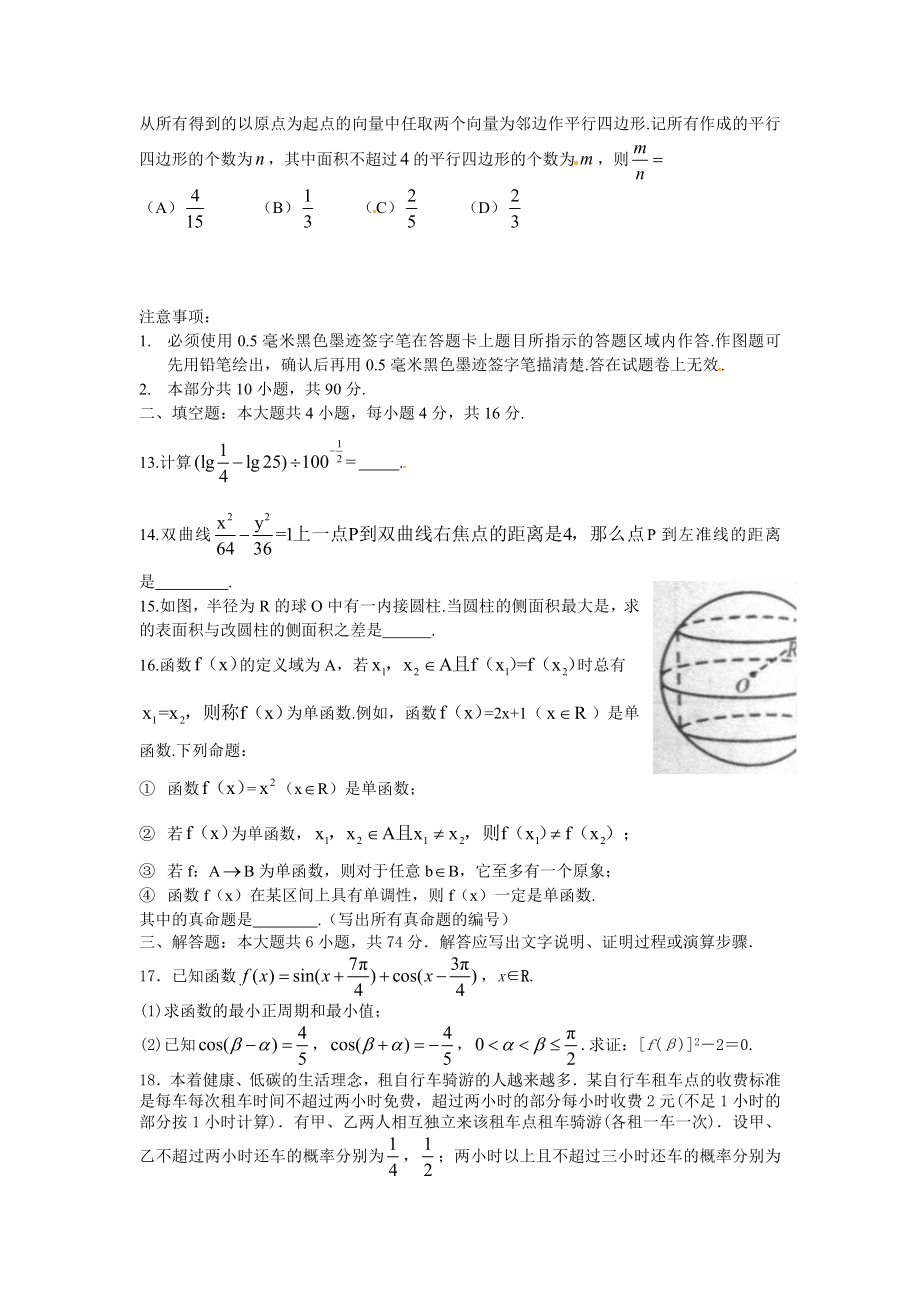 2011四川高考数学(理科)试题及参考答案.doc_第3页