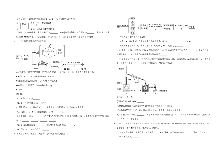 2009年天津市高考化学试卷.pdf_第2页