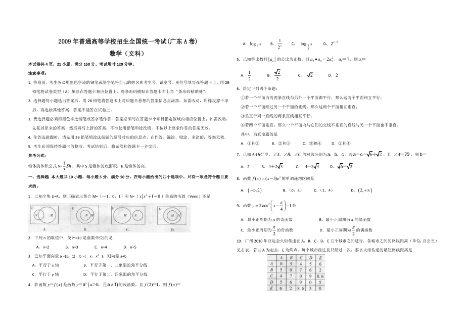 2009年广东高考（文科）数学试题及答案.doc_第1页