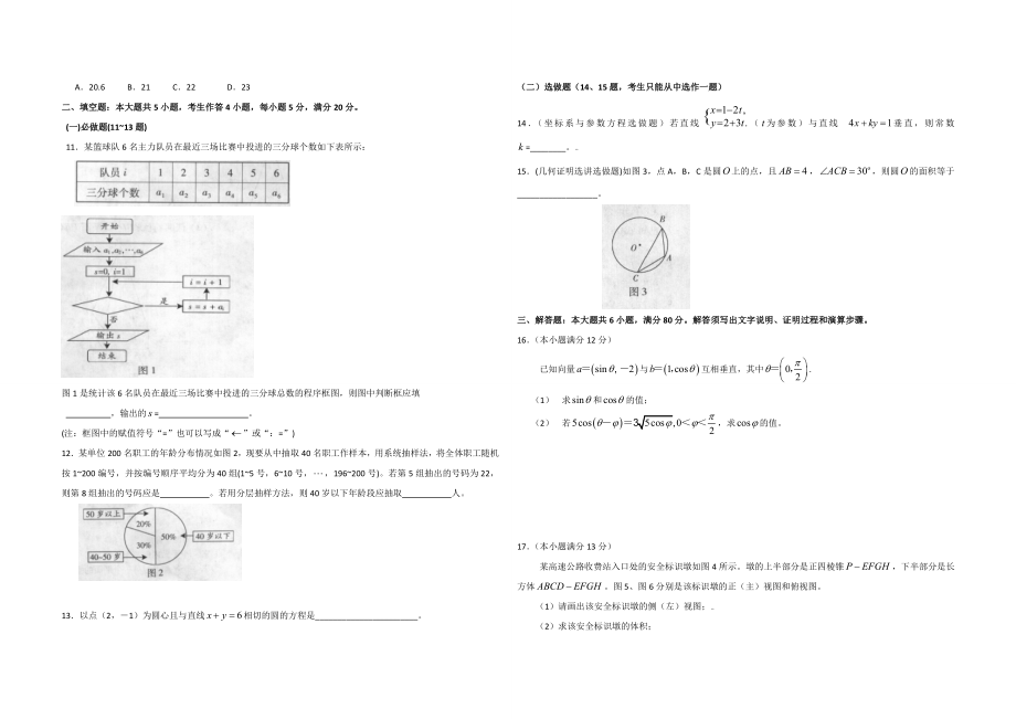 2009年广东高考（文科）数学试题及答案.doc_第2页