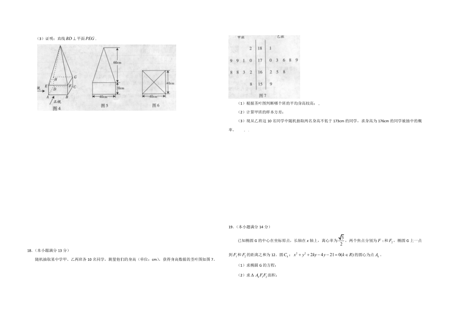 2009年广东高考（文科）数学试题及答案.doc_第3页