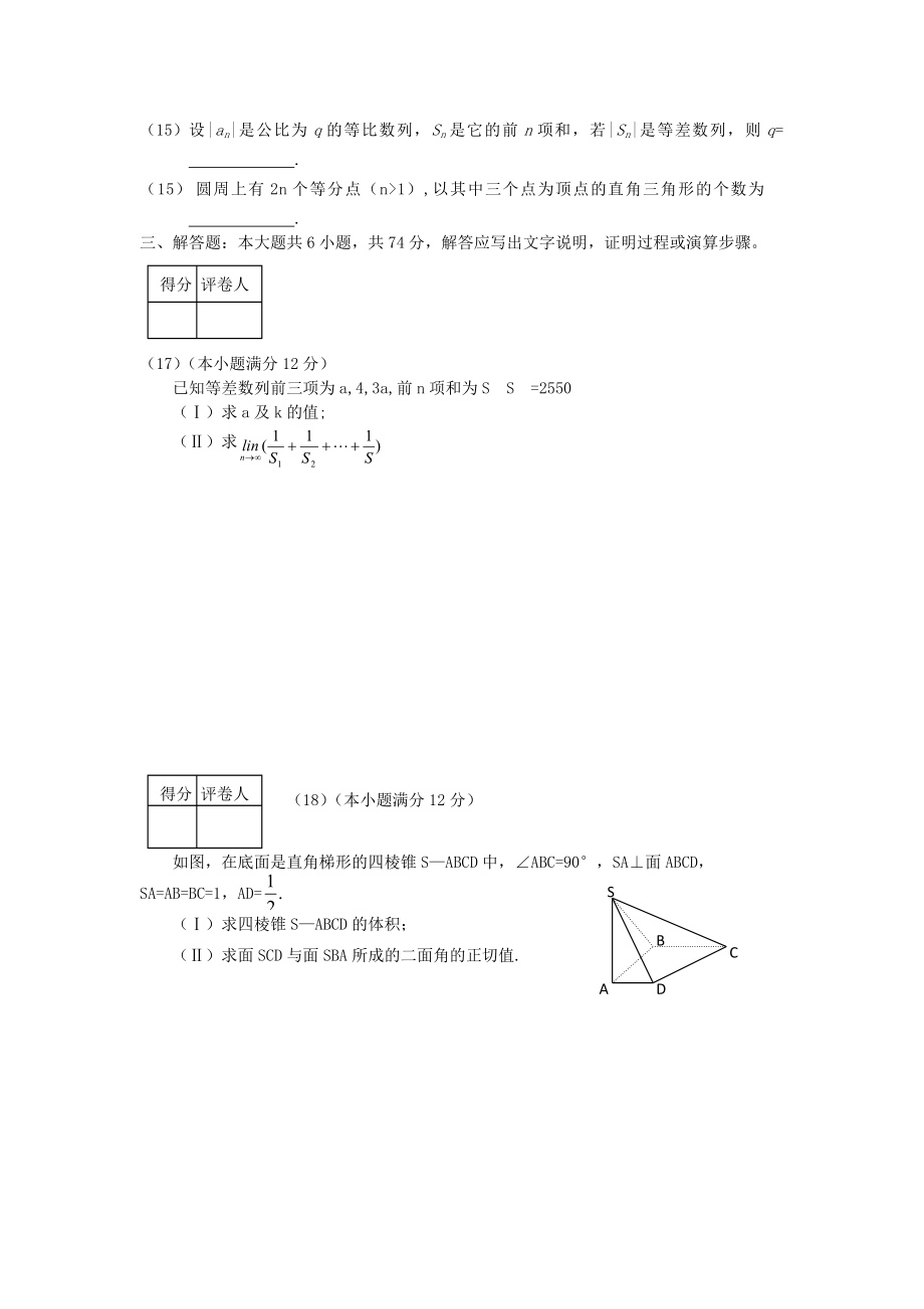 2001年广西高考文科数学真题及答案.doc_第3页