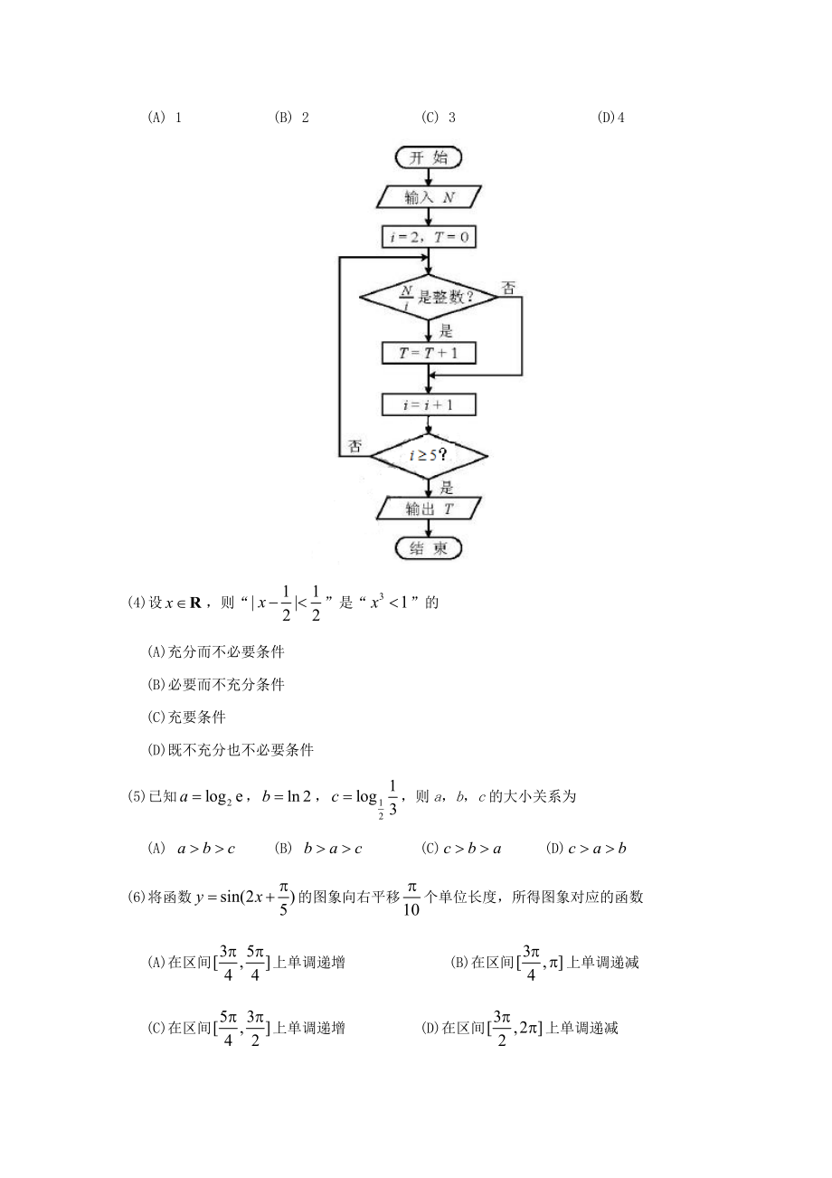 2018年高考数学真题（理科）（天津自主命题）.doc_第2页