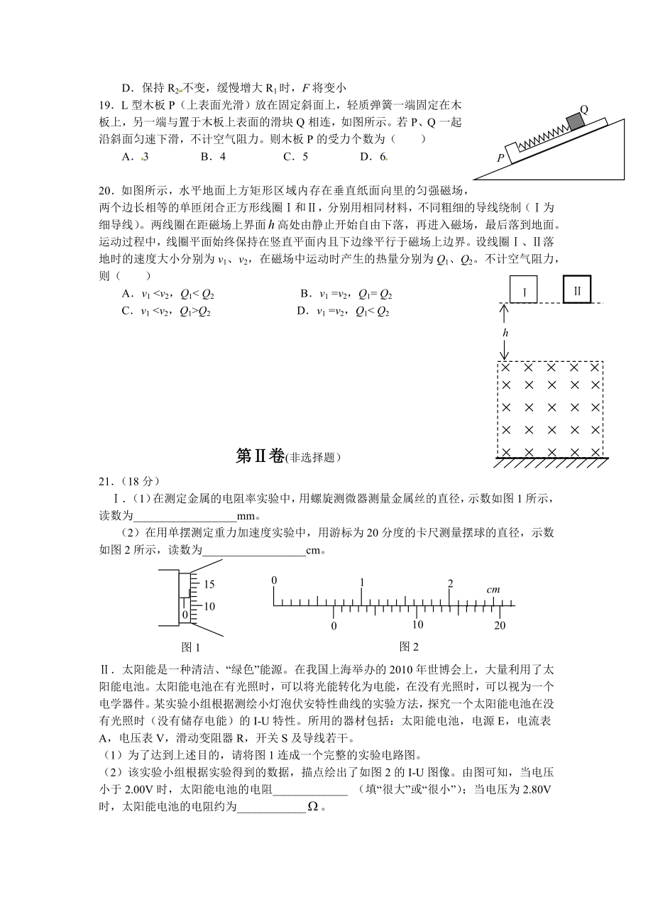 2010年高考物理真题（安徽自主命题）.docx_第2页