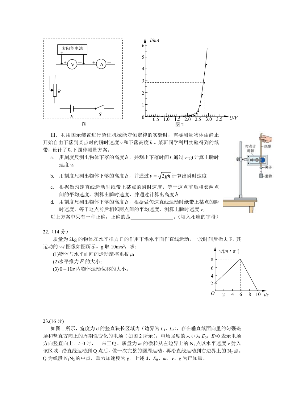 2010年高考物理真题（安徽自主命题）.docx_第3页