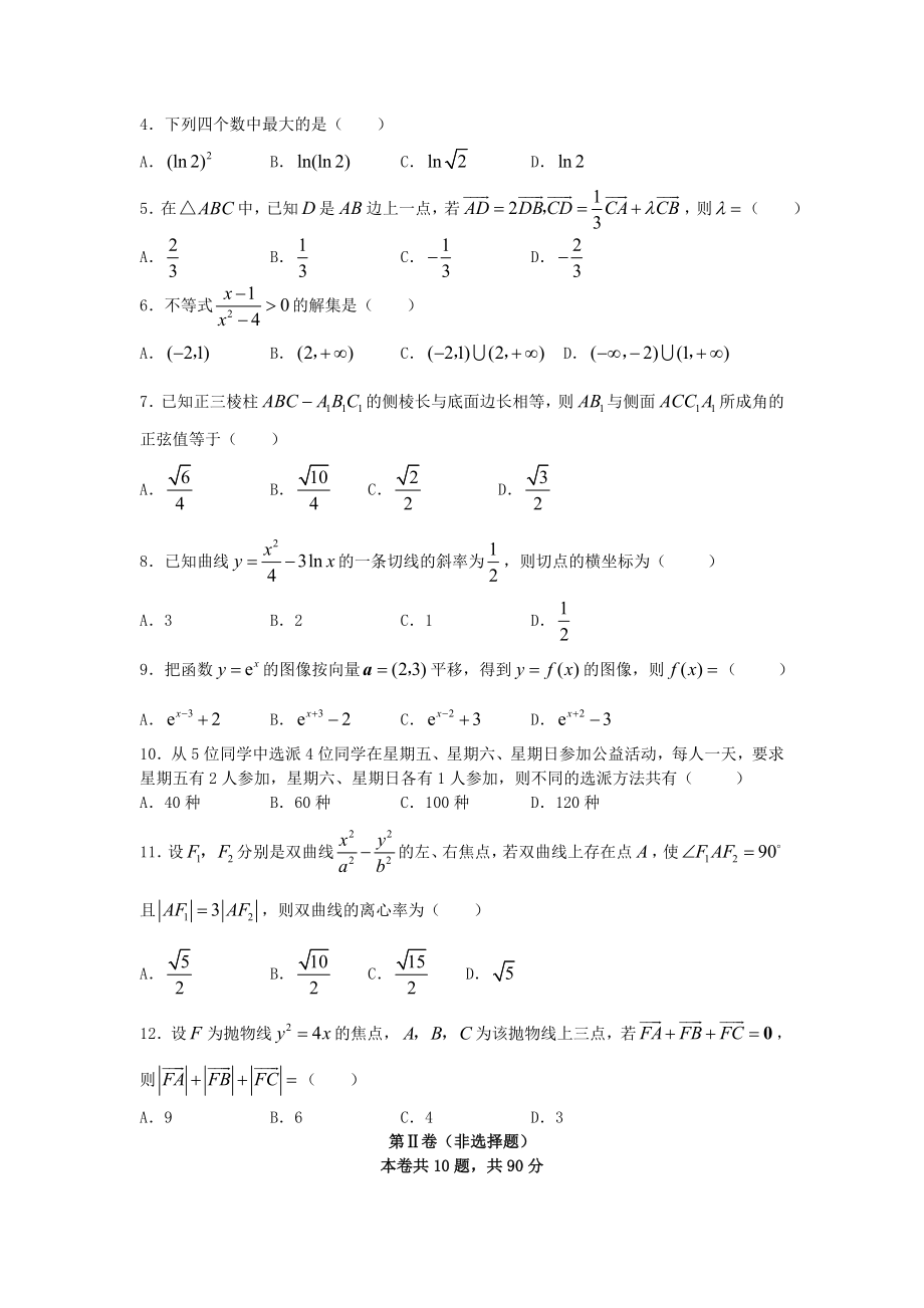 2007年青海高考理科数学真题及答案.doc_第2页