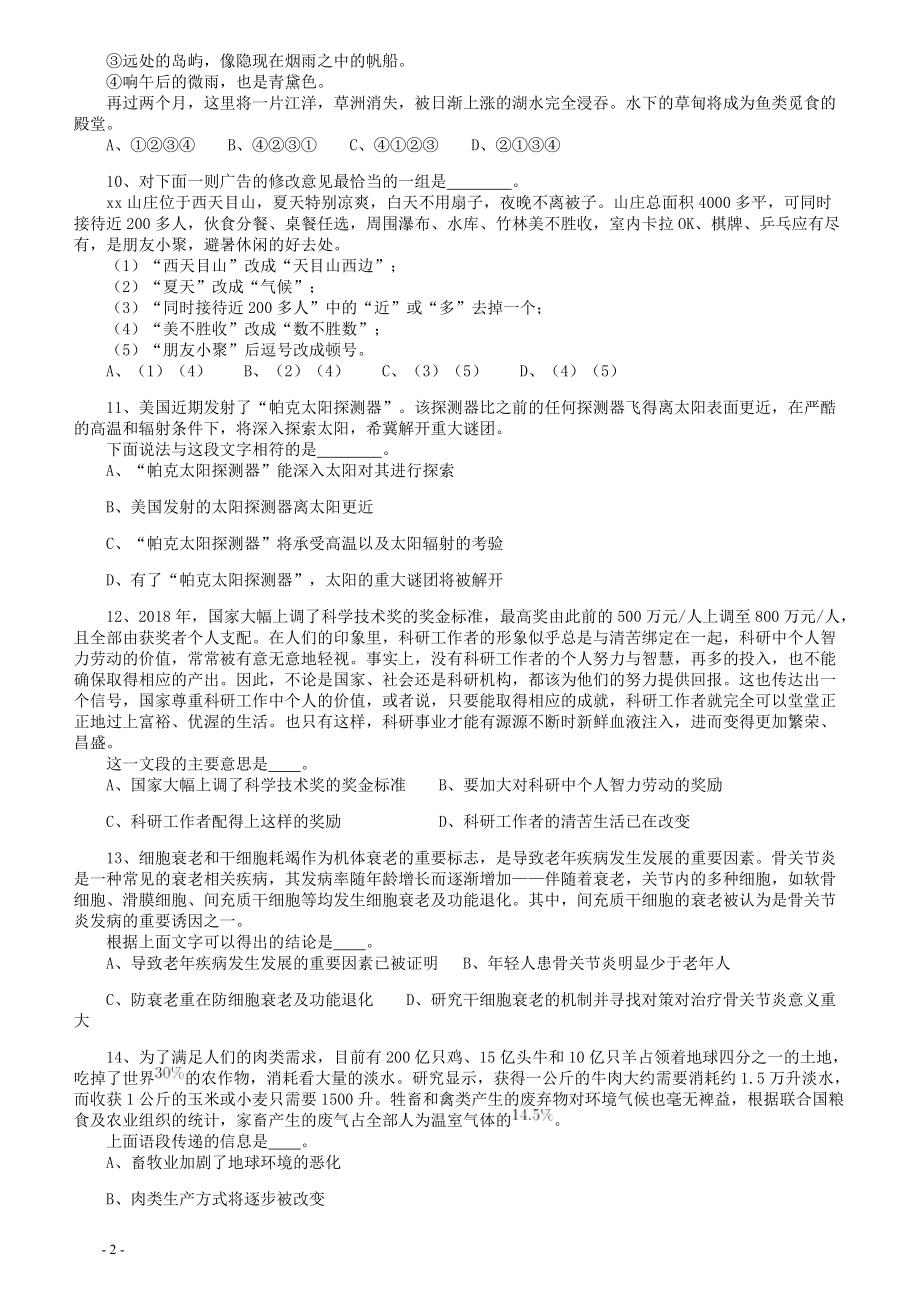 2020年上海公务员考试《行测》真题（B类）.pdf_第2页