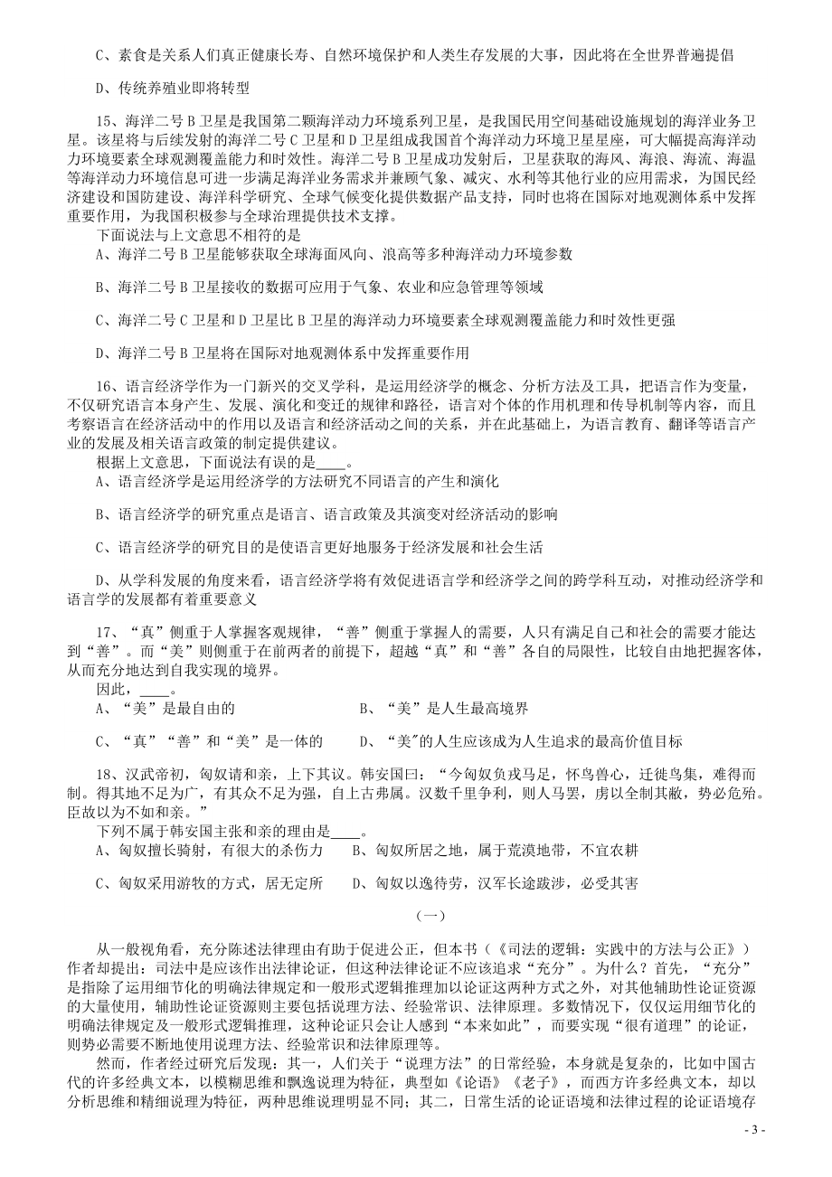 2020年上海公务员考试《行测》真题（B类）.pdf_第3页