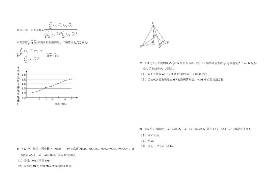 2016年全国统一高考数学试卷（理科）（新课标ⅲ）（原卷版）.doc_第3页