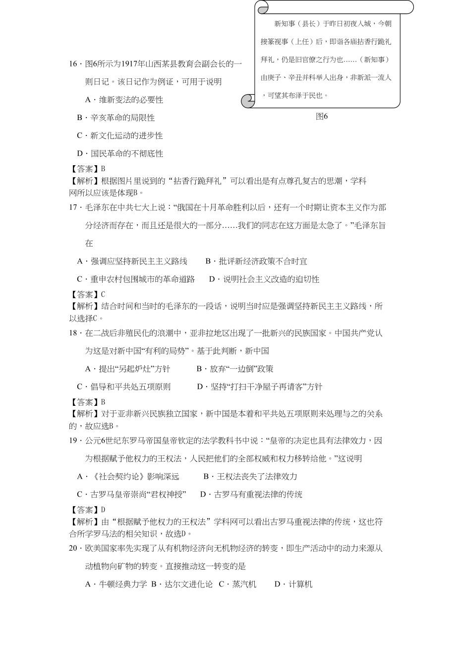 2014年高考历史真题（广东自主命题）.doc_第2页