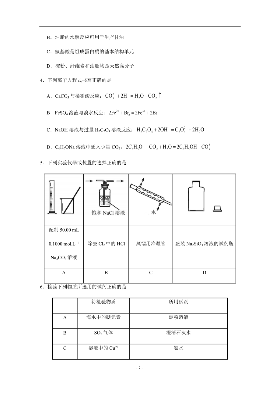 2020年天津市高考化学试卷 .pdf_第2页