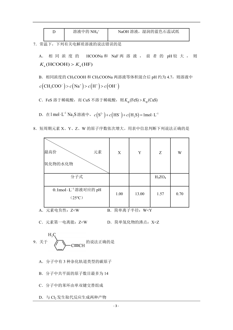 2020年天津市高考化学试卷 .pdf_第3页