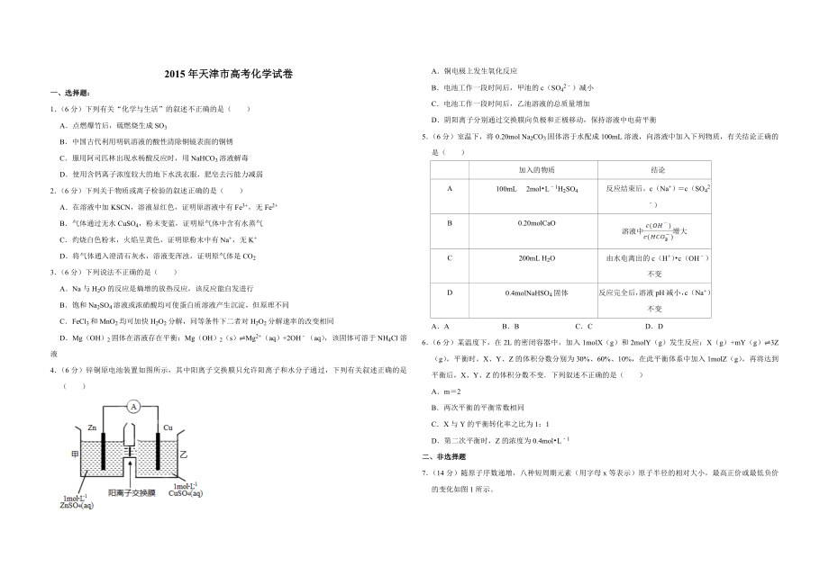 2015年天津市高考化学试卷 .doc_第1页