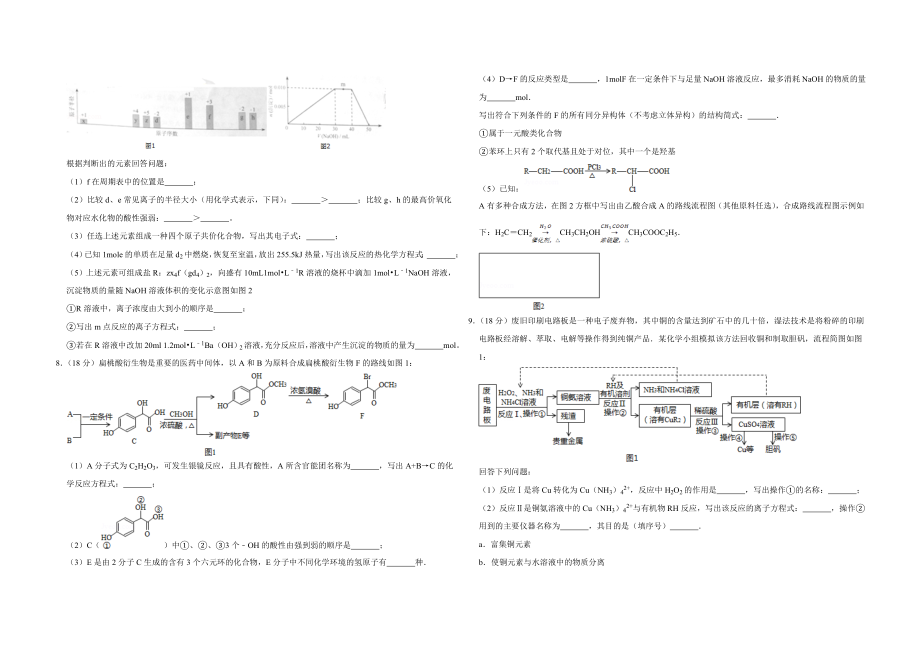 2015年天津市高考化学试卷 .doc_第2页