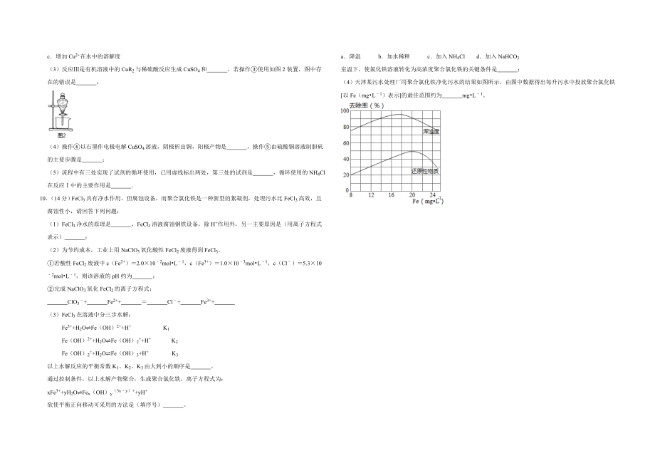 2015年天津市高考化学试卷 .doc_第3页