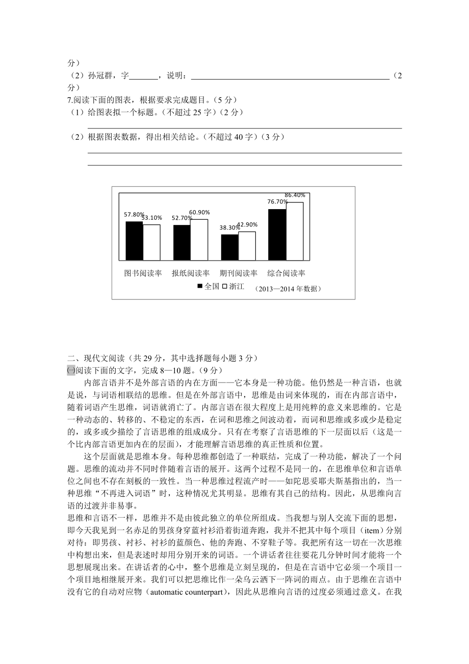 2015年高考语文真题（浙江自主命题）（解析版）.doc_第2页