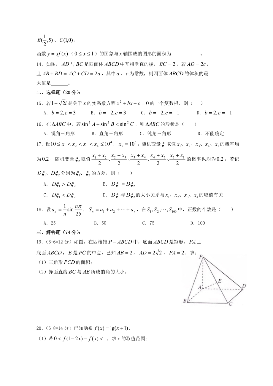 2012年上海高考理科数学试题及答案.doc_第2页