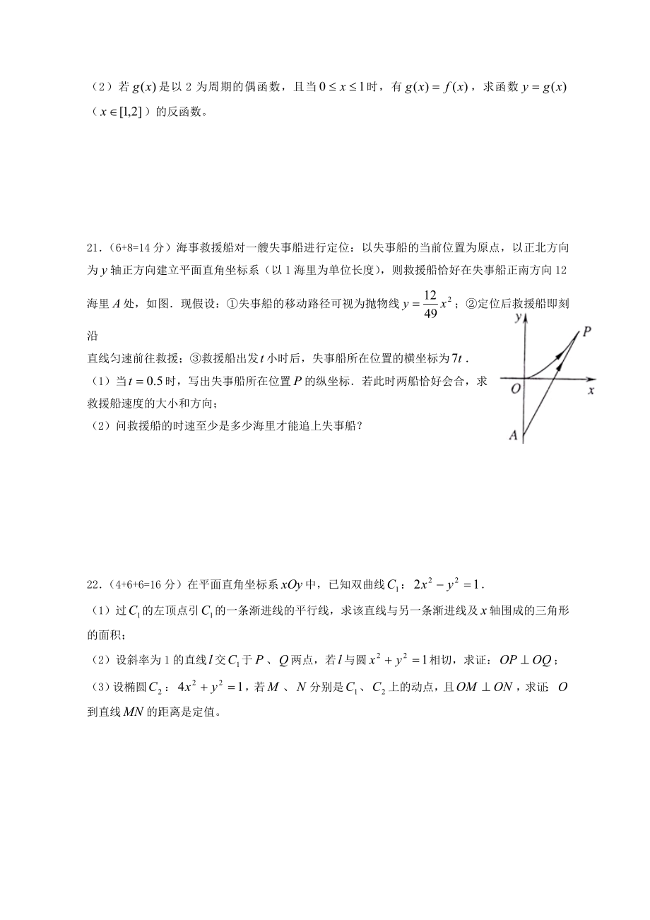 2012年上海高考理科数学试题及答案.doc_第3页