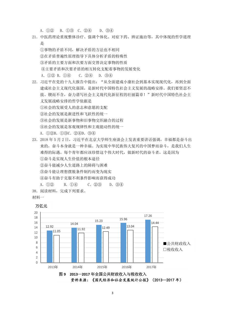 2018年高考文综(重庆卷)政治试题及答案.doc_第3页