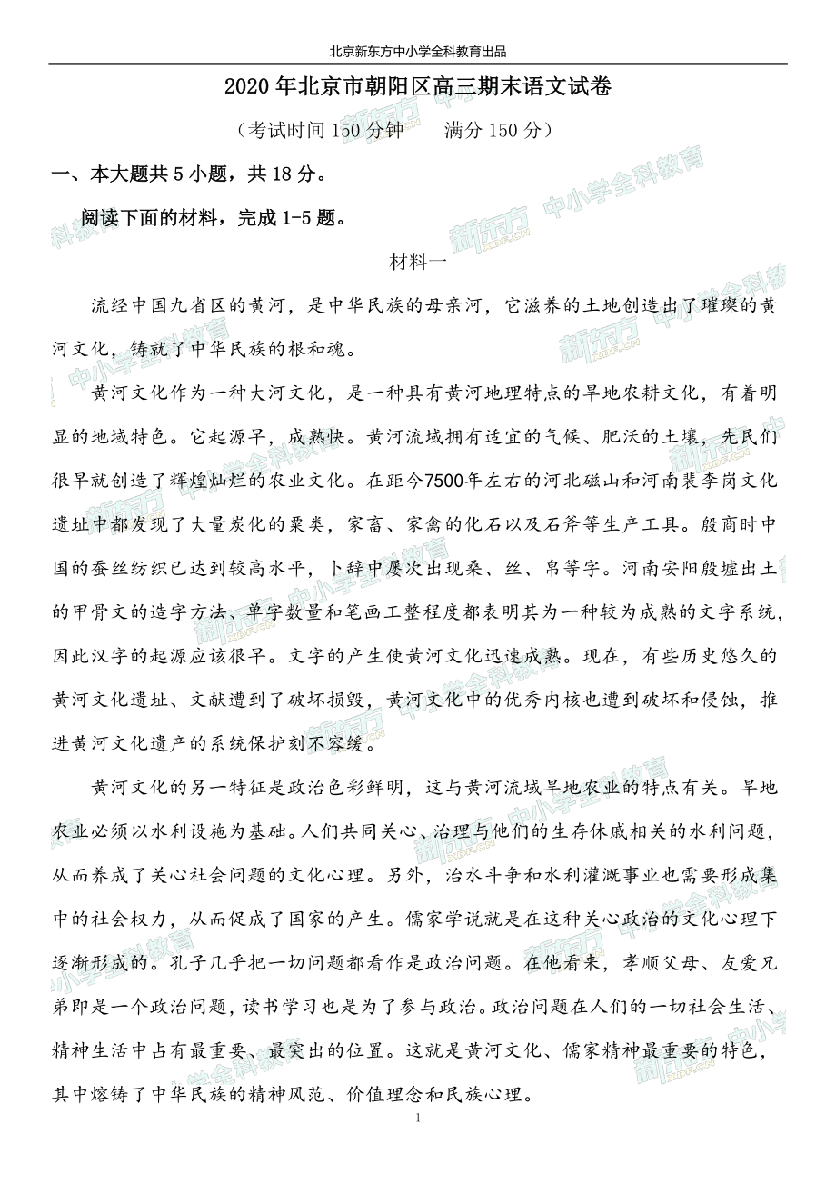 2020北京朝阳高三期末语文试卷答案逐题解析.pdf_第1页