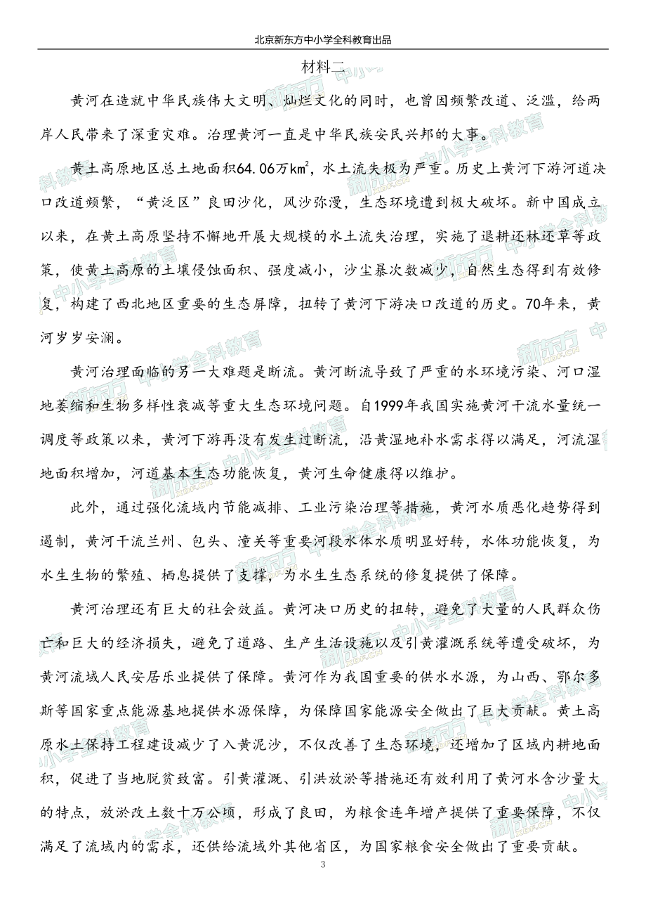 2020北京朝阳高三期末语文试卷答案逐题解析.pdf_第3页