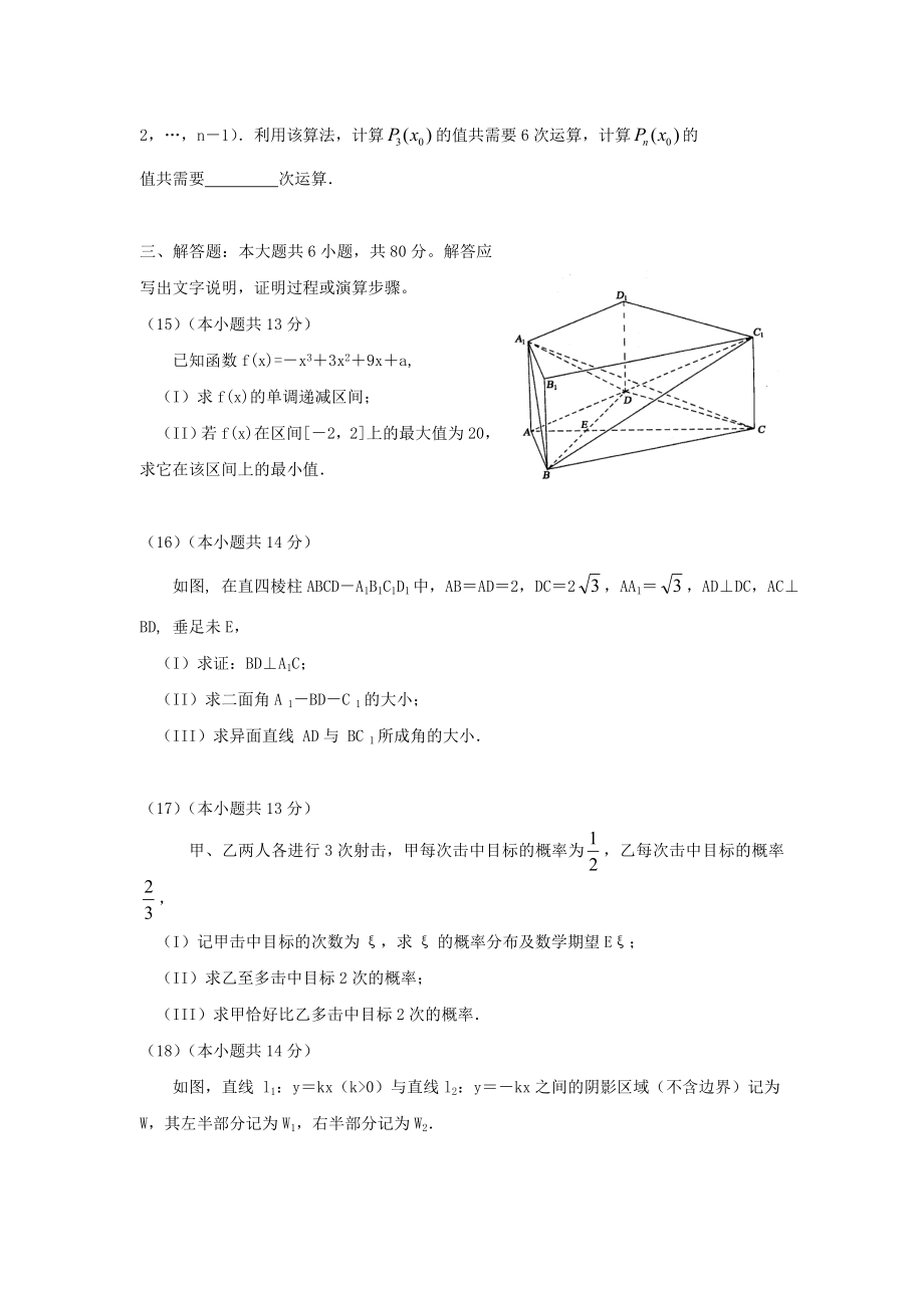 2005年北京高考理科数学真题及答案.doc_第3页