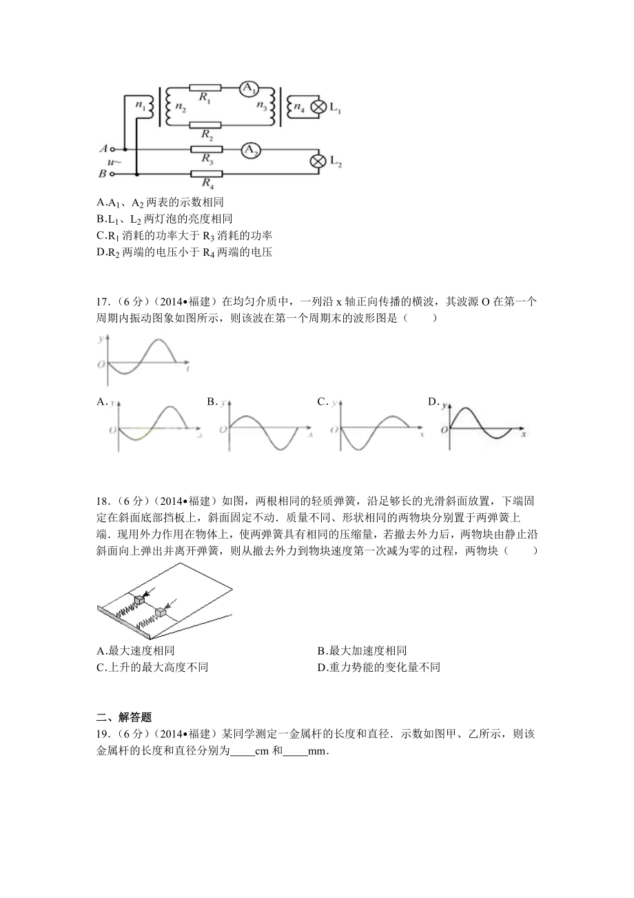 2014年高考物理真题（福建自主命题）.docx_第2页