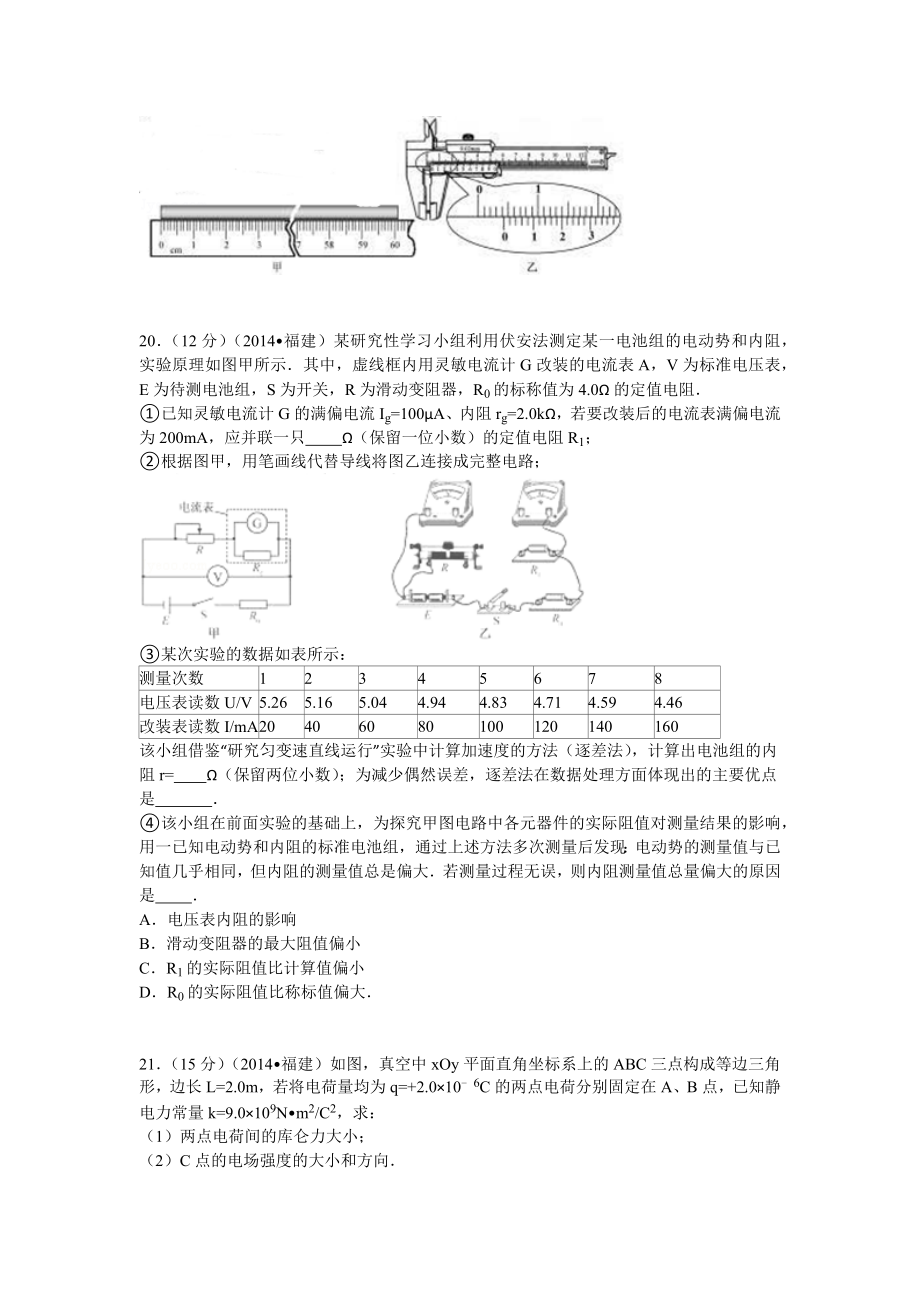 2014年高考物理真题（福建自主命题）.docx_第3页