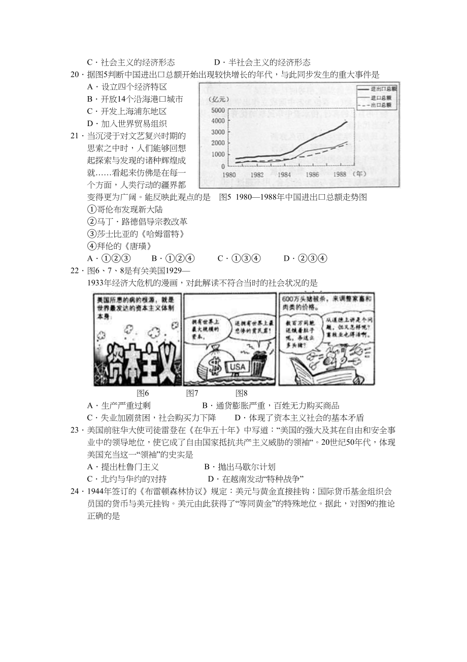 2011年高考历史真题（福建自主命题）.doc_第2页