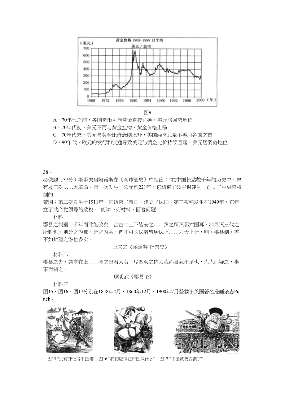 2011年高考历史真题（福建自主命题）.doc_第3页