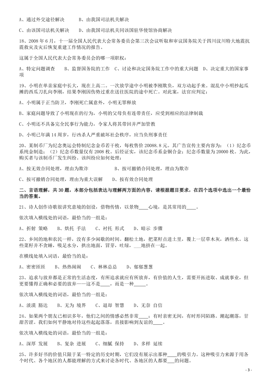 2009年913公务员联考《行测》（内蒙、辽宁、海南、重庆、福建卷）.pdf_第3页