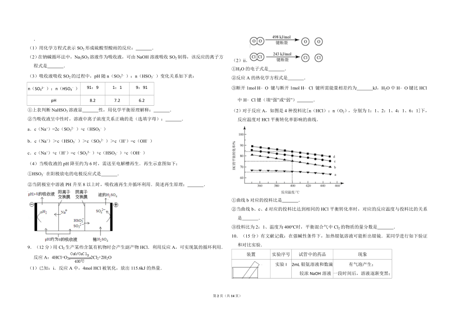 2012年北京市高考化学试卷（含解析版）.doc_第2页