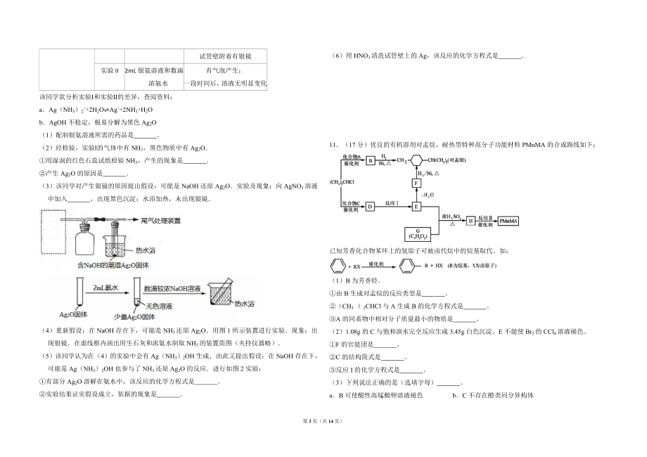 2012年北京市高考化学试卷（含解析版）.doc_第3页