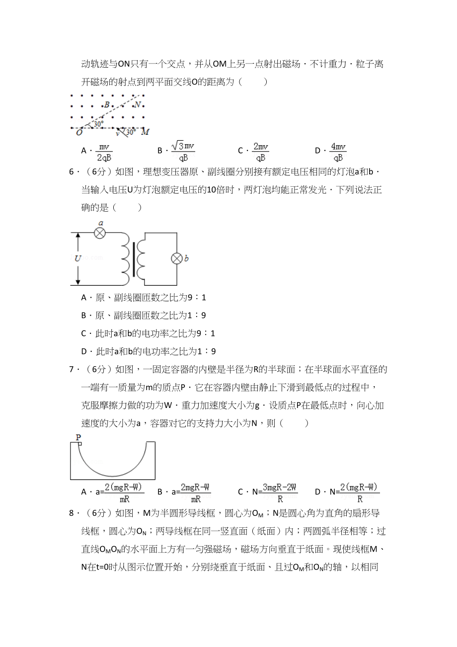 2016年高考物理真题（新课标Ⅲ）（解析版）.doc_第2页