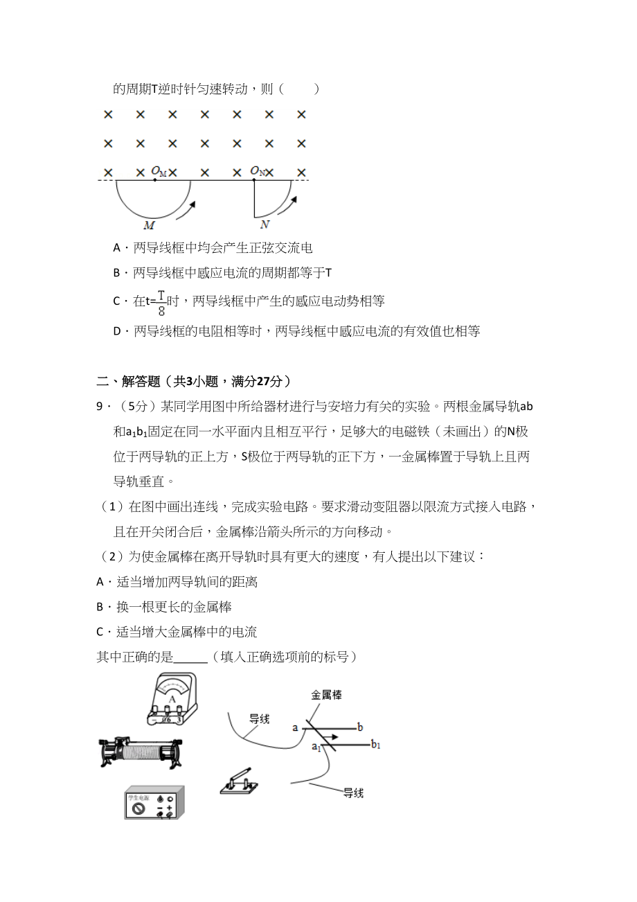 2016年高考物理真题（新课标Ⅲ）（解析版）.doc_第3页