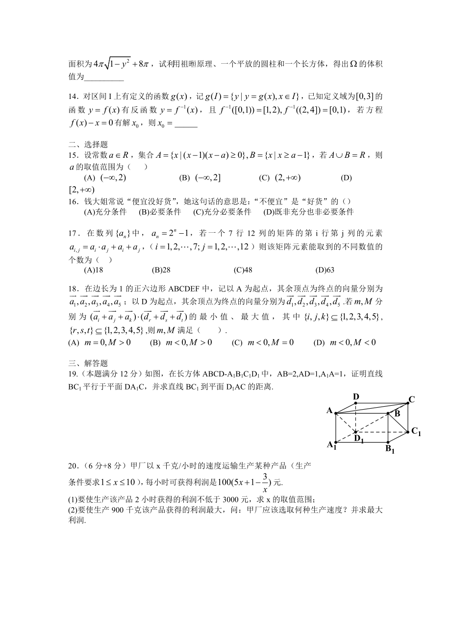 2013年上海高考数学真题（理科）试卷（word解析版）.doc_第2页