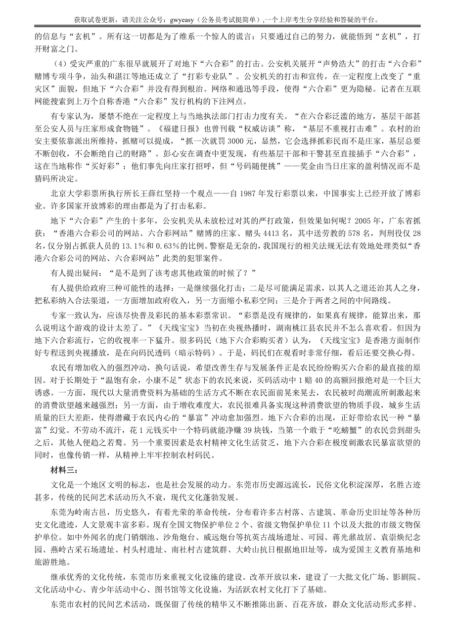 2007年广东公务员考试《申论》真题卷及答案.pdf_第3页