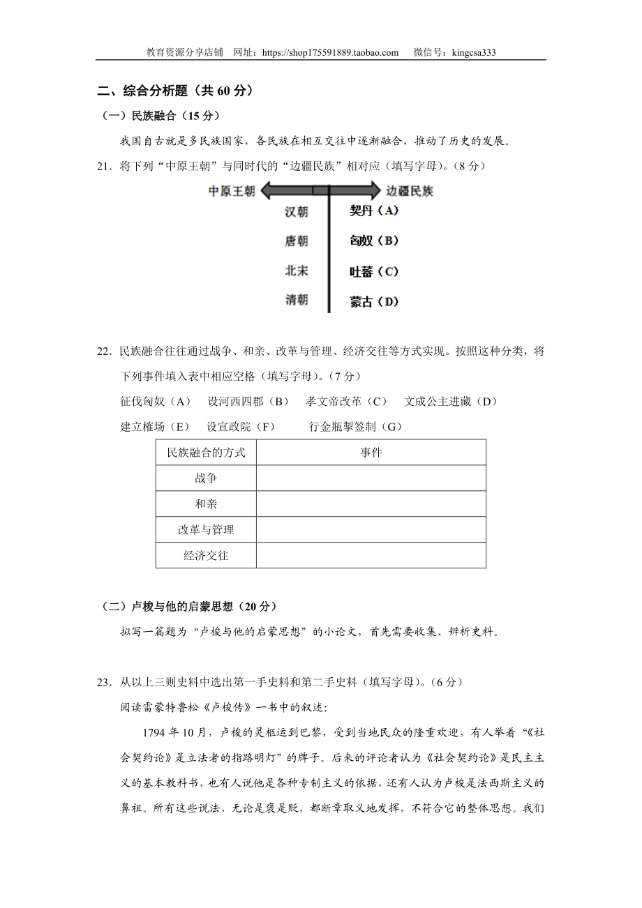 2017年上海市高中毕业统一学业考试历史试卷（word版）.doc_第3页