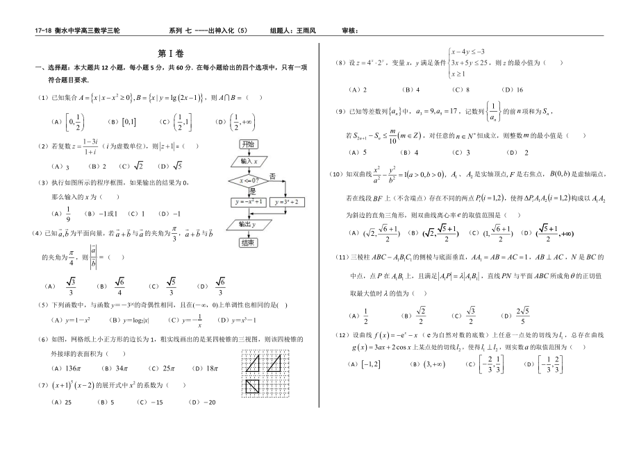 出神入化5试题.pdf_第1页