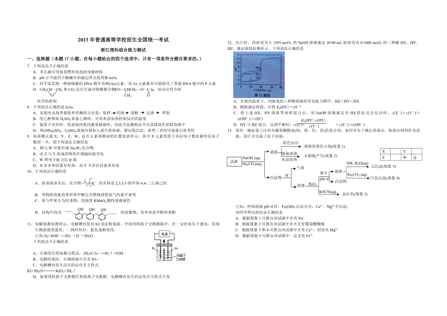 2013年浙江省高考化学（含解析版）.pdf_第1页