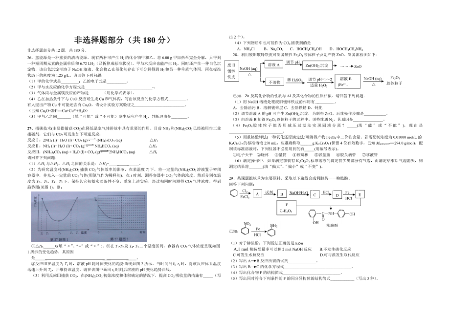 2013年浙江省高考化学（含解析版）.pdf_第2页