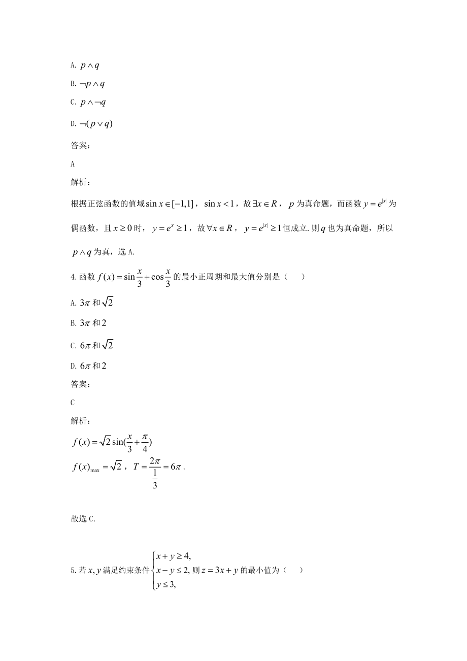 2021年全国统一高考数学试卷（文科）（新课标ⅰ）（含解析版）.doc_第2页