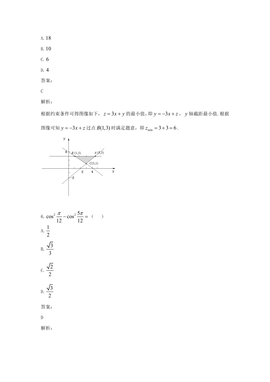 2021年全国统一高考数学试卷（文科）（新课标ⅰ）（含解析版）.doc_第3页