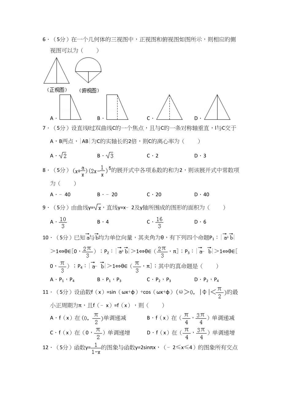 2011年高考数学真题（理科）（新课标）（解析版）.doc_第2页