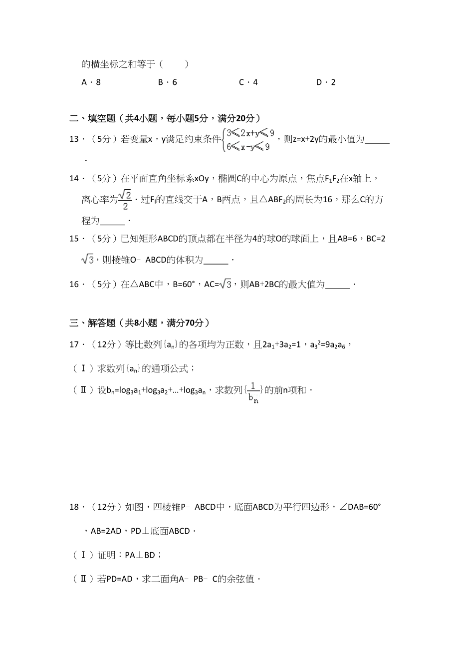 2011年高考数学真题（理科）（新课标）（解析版）.doc_第3页